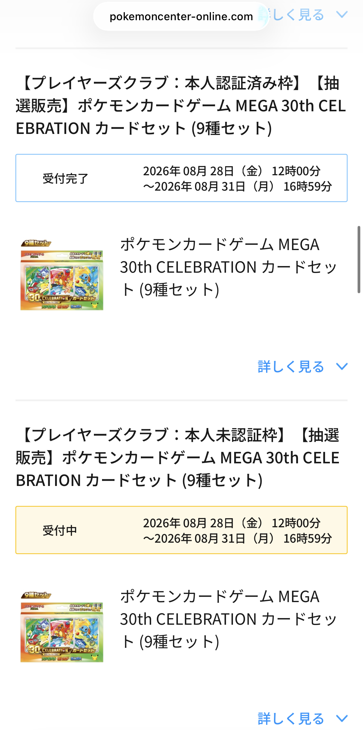 カードセット9種の受付完了画面