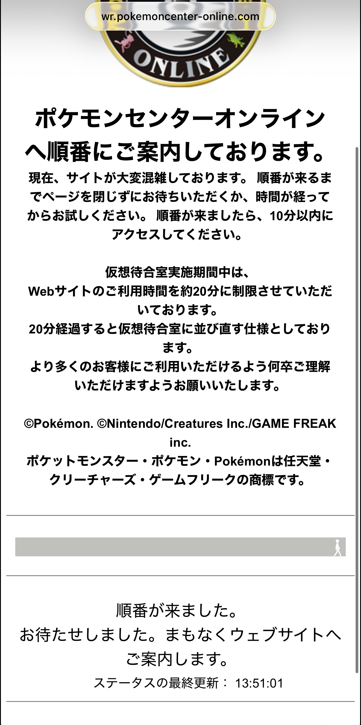 ポケモンセンターオンラインの仮想待合室の画面