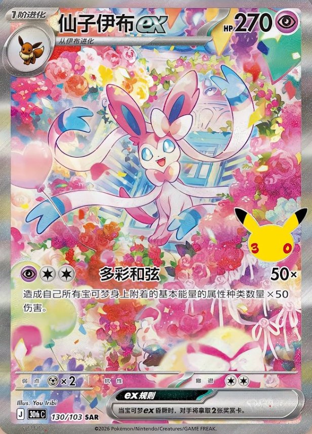 ニンフィアex 130/103